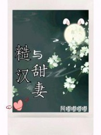 糙汉与娇花小说免费全文阅读爽文